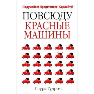 Фото Повсюду красные машины