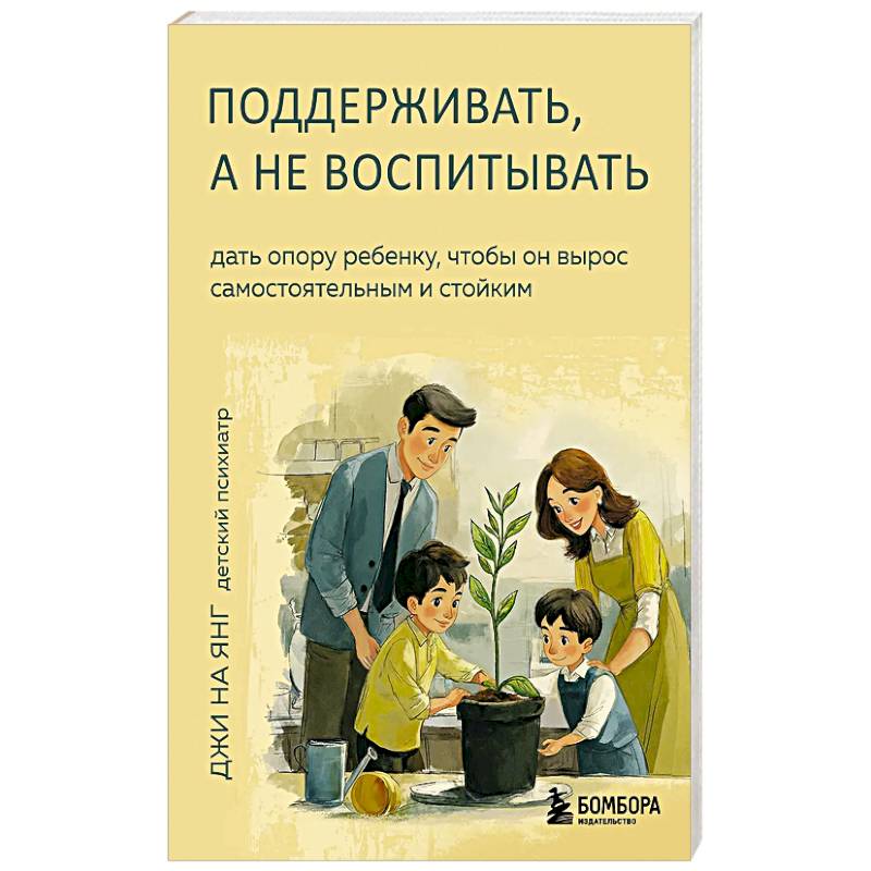 Фото Поддерживать, а не воспитывать. Дать опору ребенку, чтобы он вырос самостоятельным и стойким