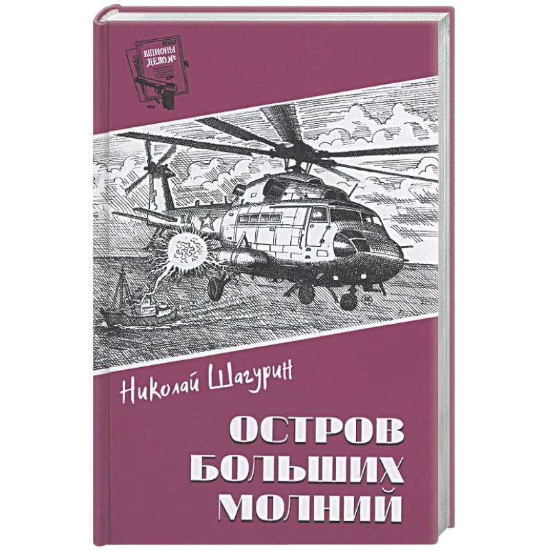 Фото Остров Больших Молний
