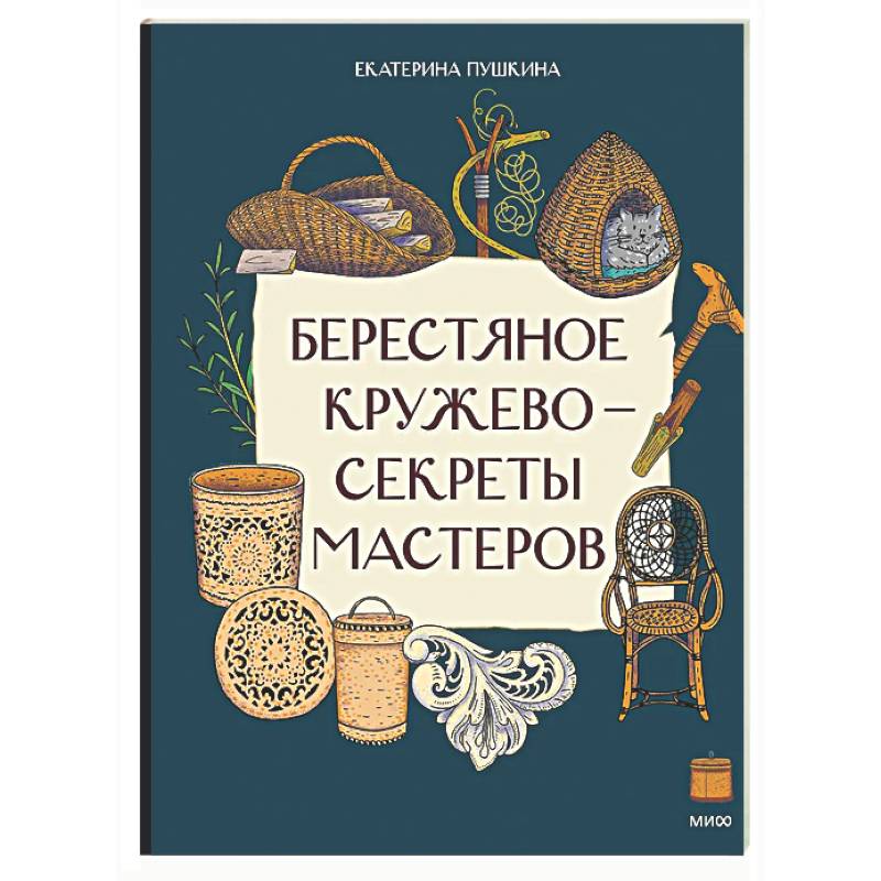 Фото Берестяное кружево - секреты мастеров