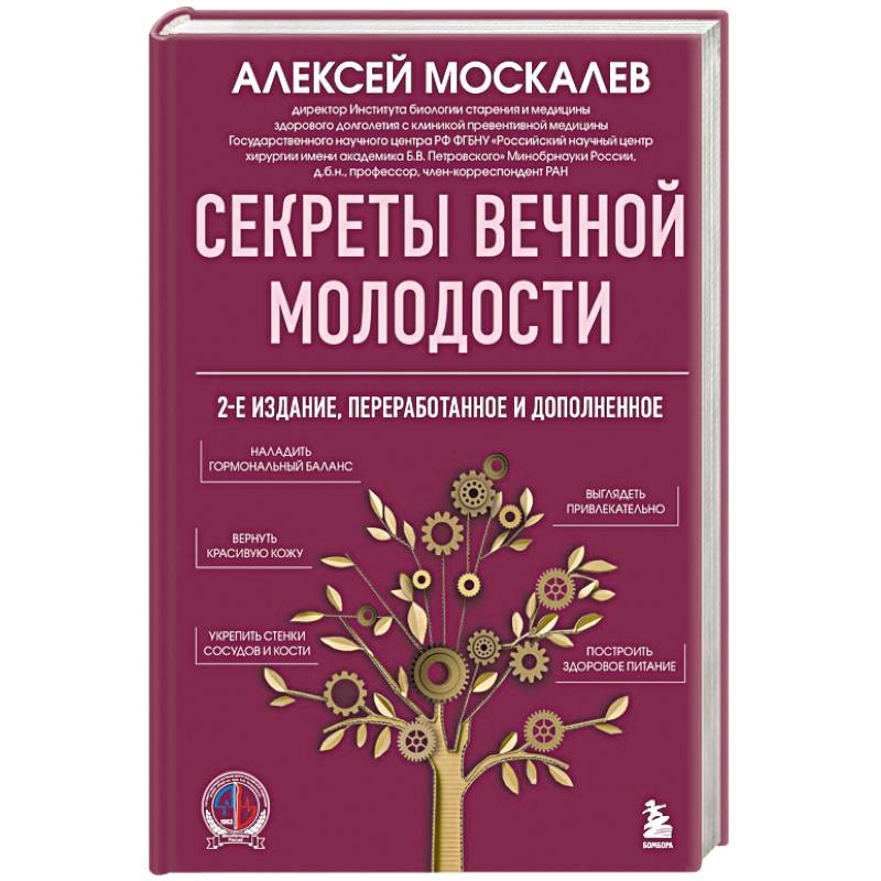 Фото Секреты вечной молодости