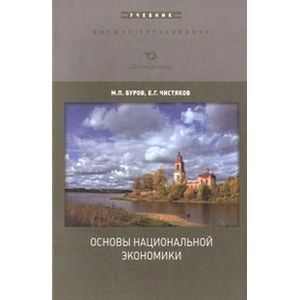 Фото Основы национальной экономики