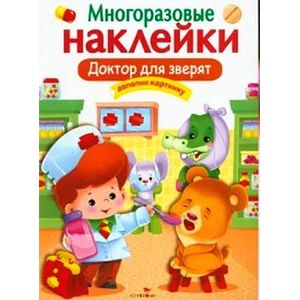 Фото Доктор для зверят