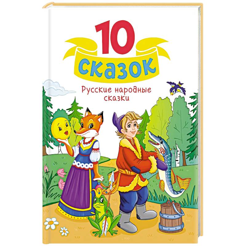 Фото Русские народные сказки