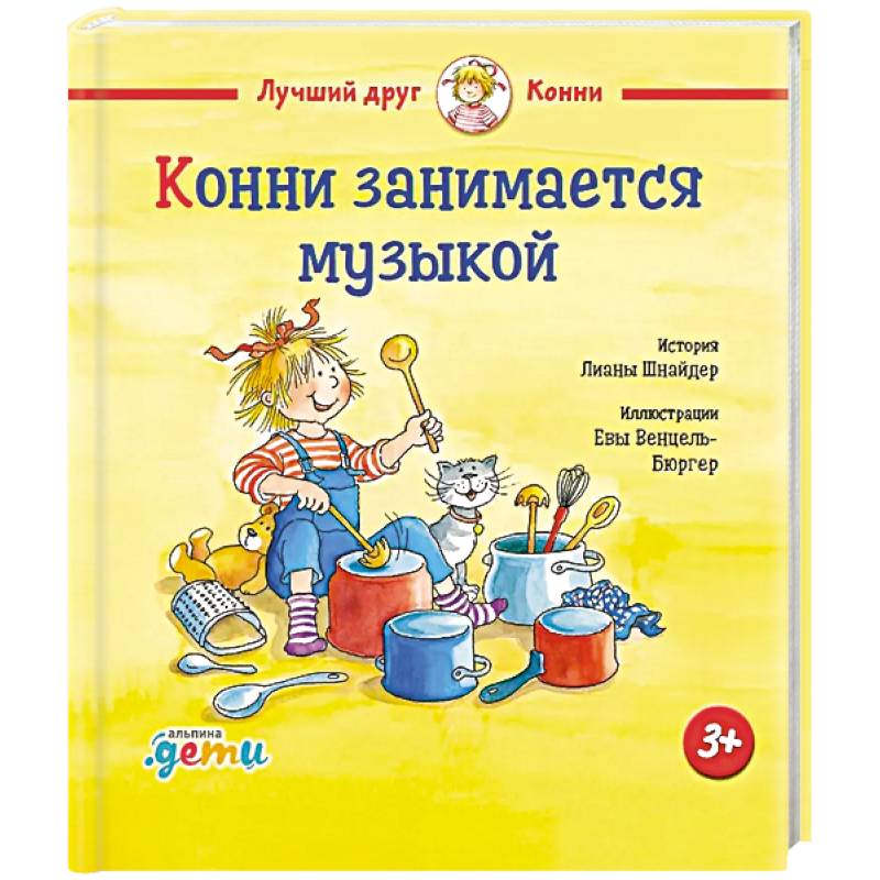 Фото Конни занимается музыкой