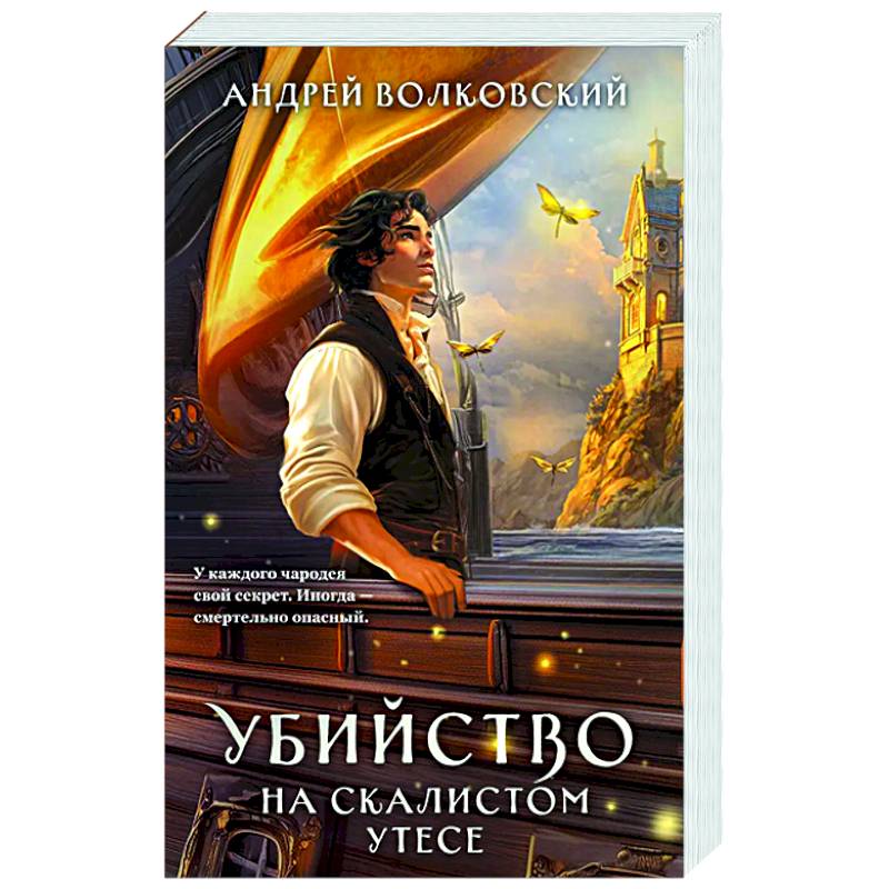Фото Убийство на скалистом утесе (#5)