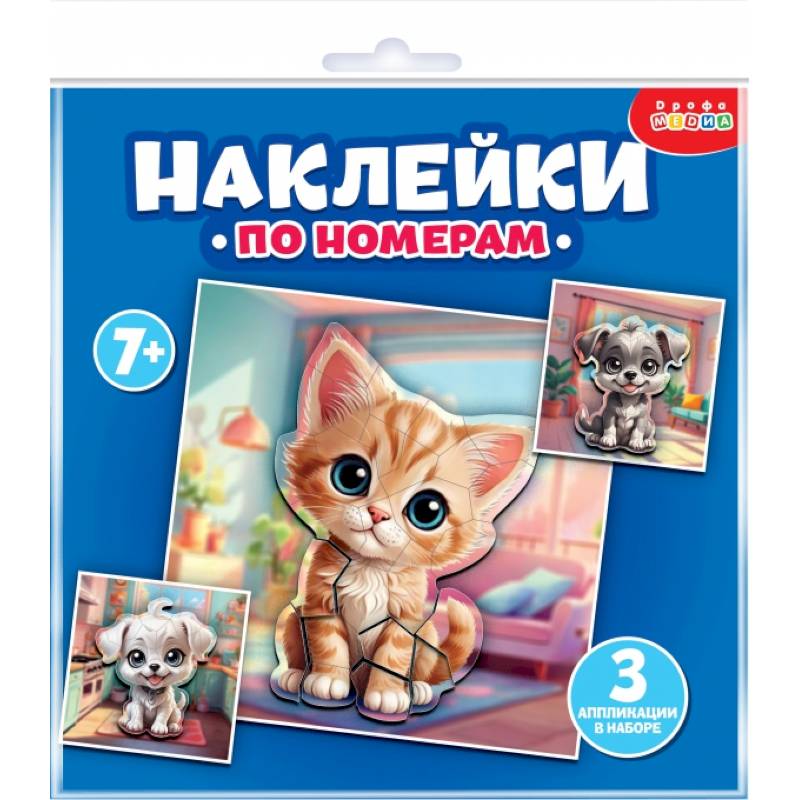Фото Аппликация наклейками по номерам. Мои питомцы