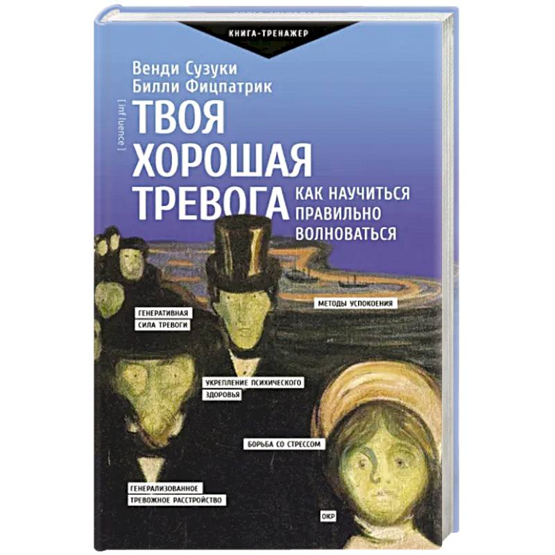 Фото Твоя хорошая тревога. Как научиться правильно волноваться