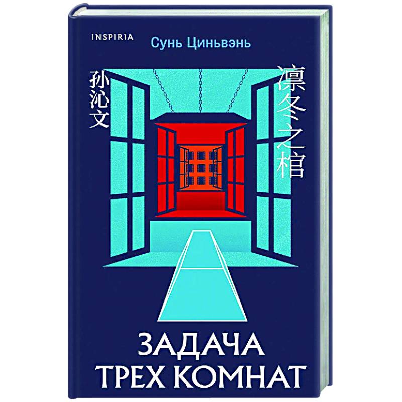 Фото Задача трех комнат