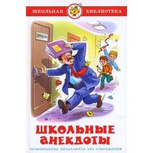 Фото Школьные анекдоты.