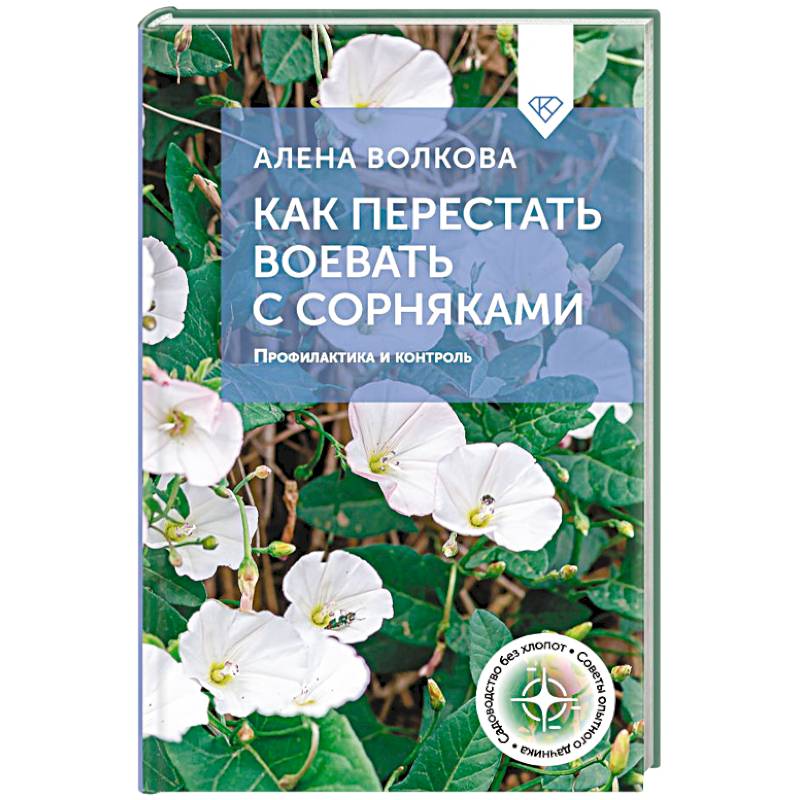 Фото Как перестать воевать с сорняками. Профилактика и контроль