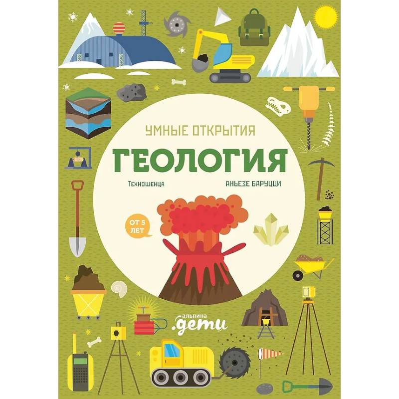 Фото Умные открытия. Геология (+наклейки)