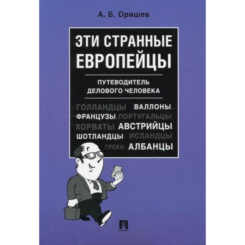 Фото Эти странные европейцы
