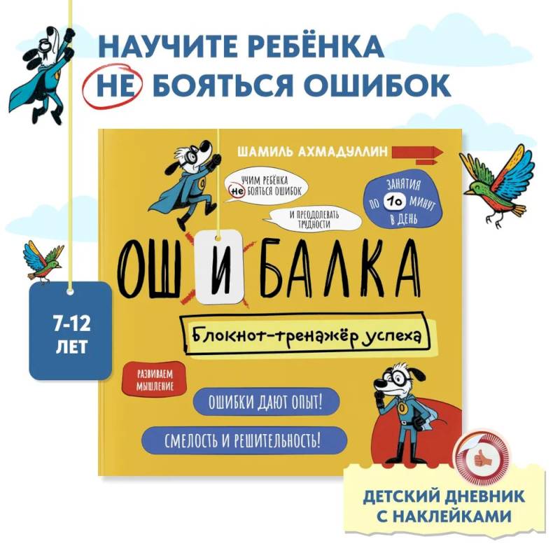 Фото Ошибалка. Книга тренажер. Развивашки блокнот детский 7-12 лет