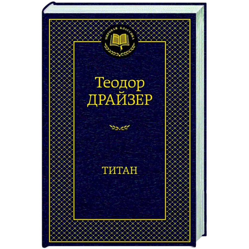 Фото Титан