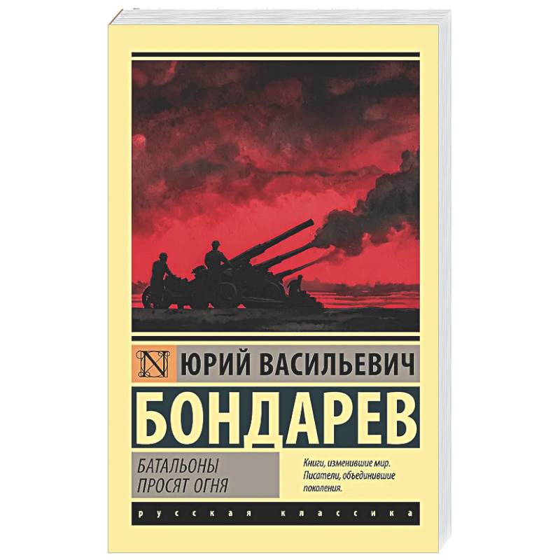 Фото Батальоны просят огня