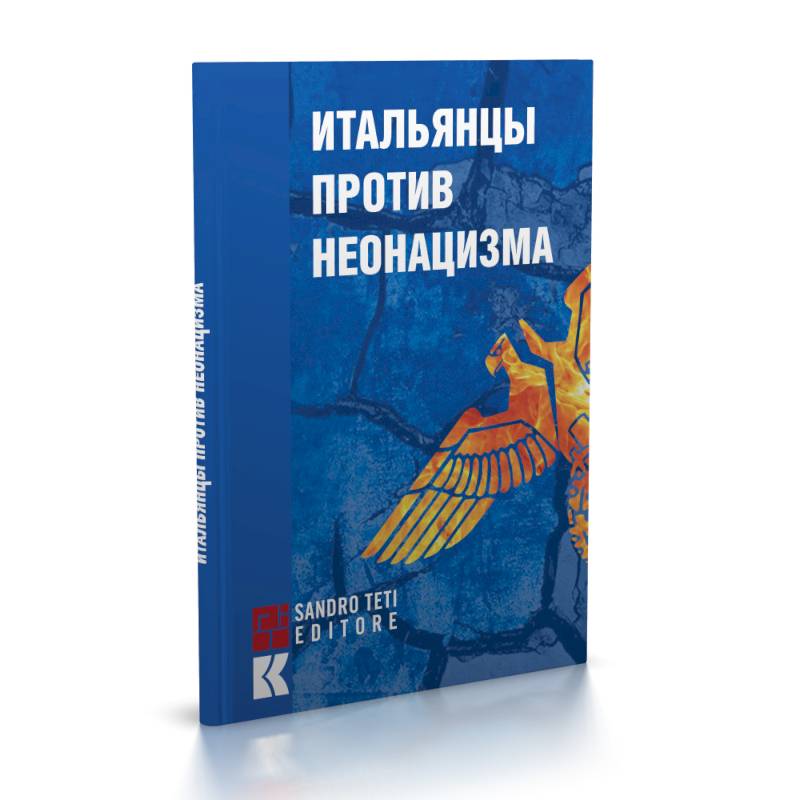 Фото Итальянцы против неонацизма