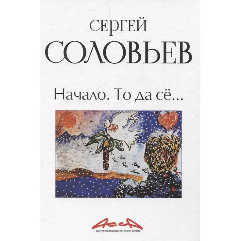 Фото Начало. То да се: записки конформиста. В 3 книгах Книга 1