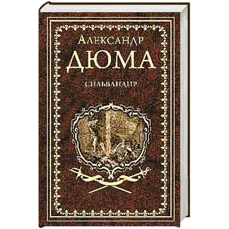 Фото Сильвандир. Сальтеадор