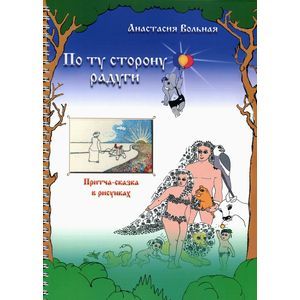 Фото По ту сторону радуги