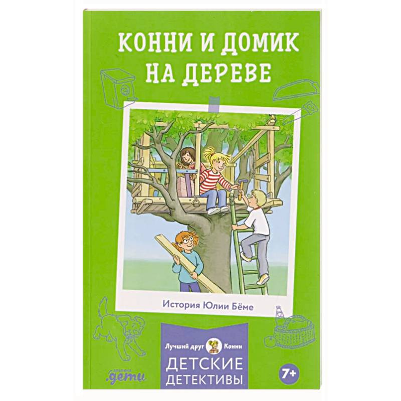 Фото Конни и домик на дереве