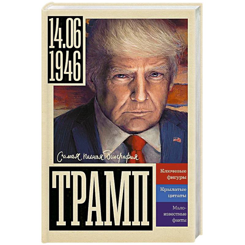 Фото Трамп