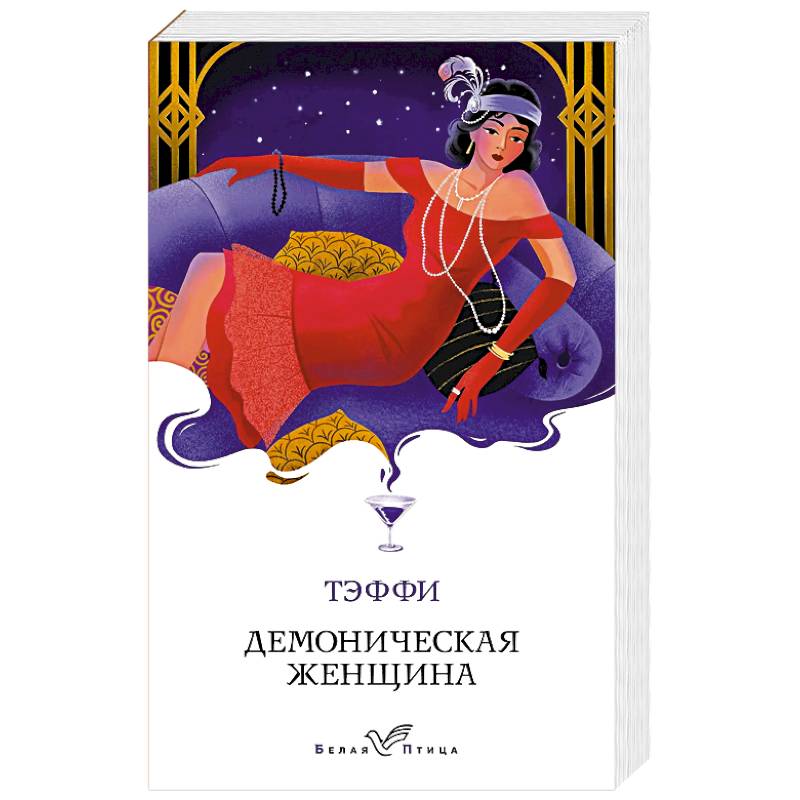 Фото Демоническая женщина