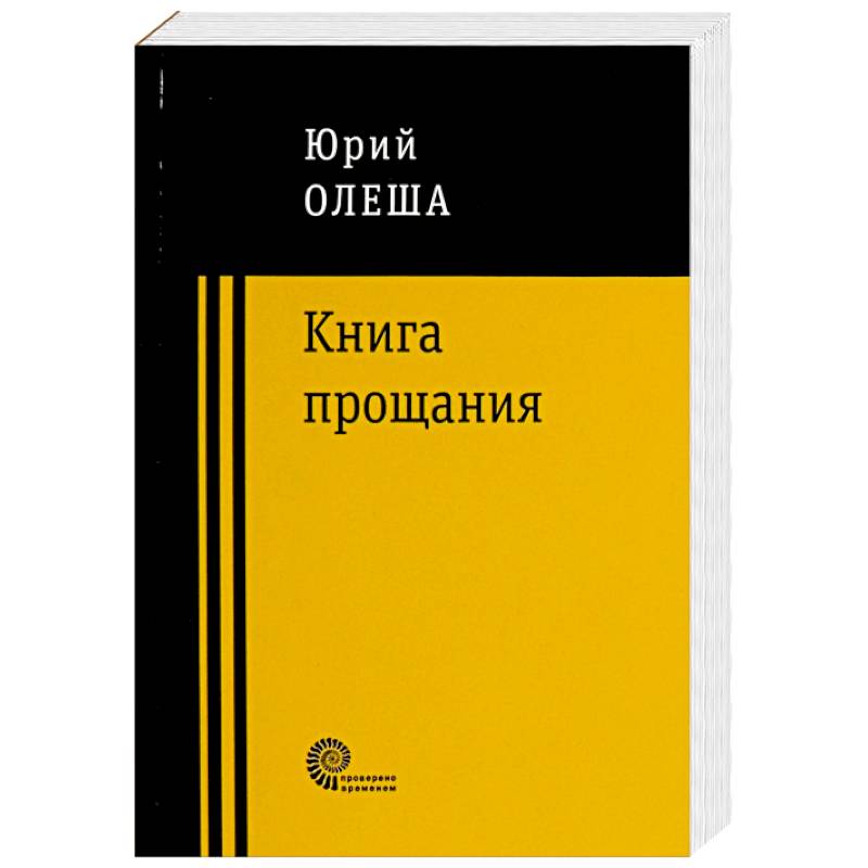 Фото Книга прощания