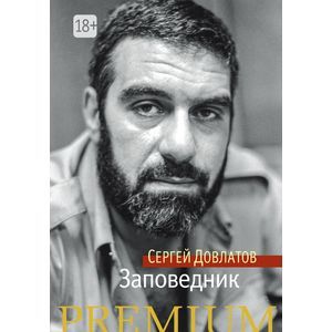 Фото Заповедник