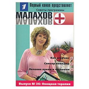 Фото Выпуск №36: Овощная терапия