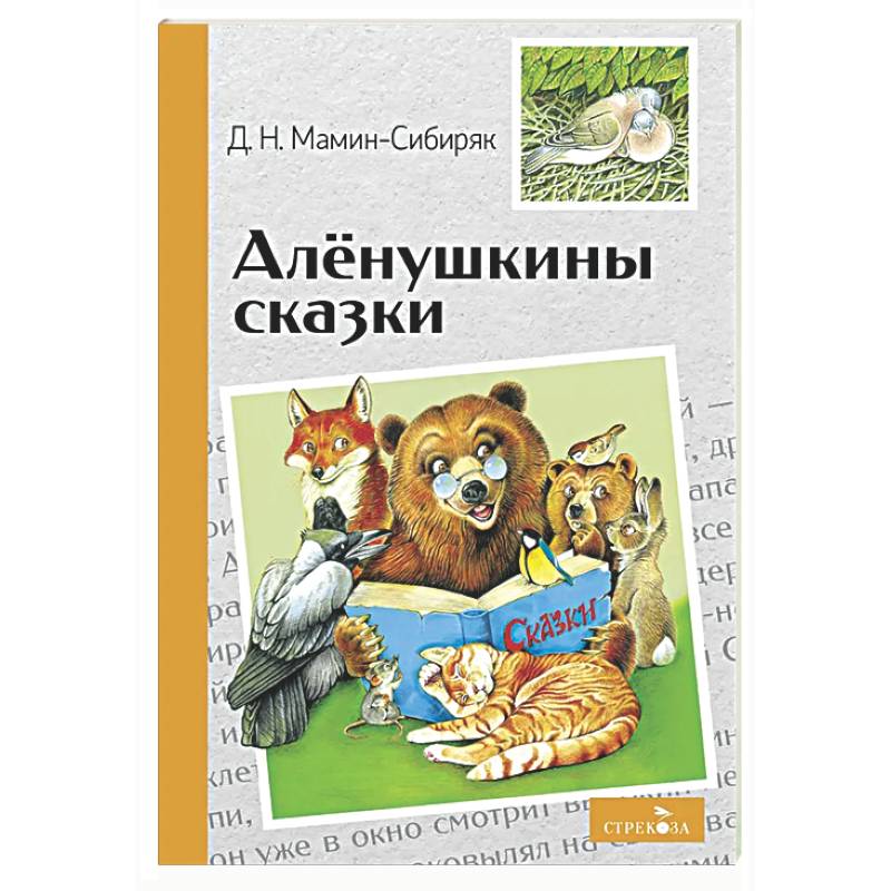 Фото Аленушкины сказки