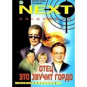 Фото Отец это звучит гордо