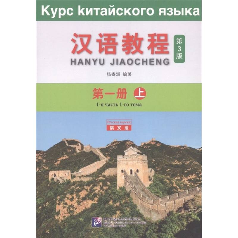 Фото Chinese Course 1A. Student Book