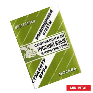 Фото Современный русский язык и культура речи