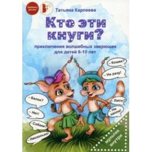 Фото Кто эти кнуги?