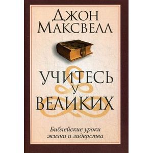 Фото Учитесь у великих.