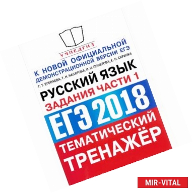 Фото ЕГЭ 2018 Русский язык