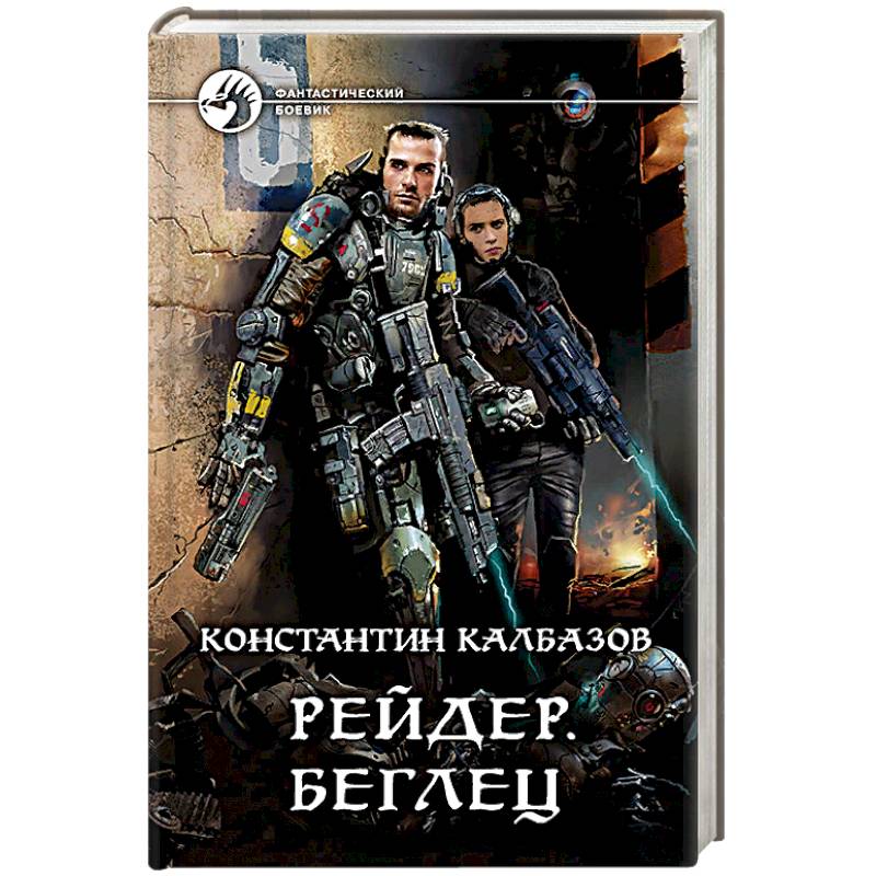 Фото Рейдер. Беглец