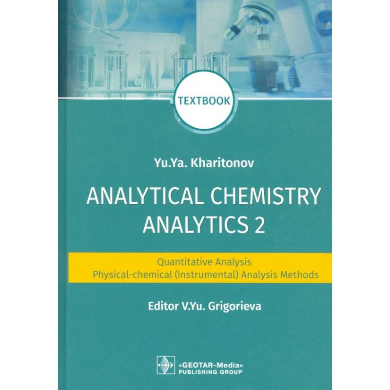 Фото Analytical Chemistry. Analytics 2. Quantitative analysis. Physical-chemical (instrumental) analysis