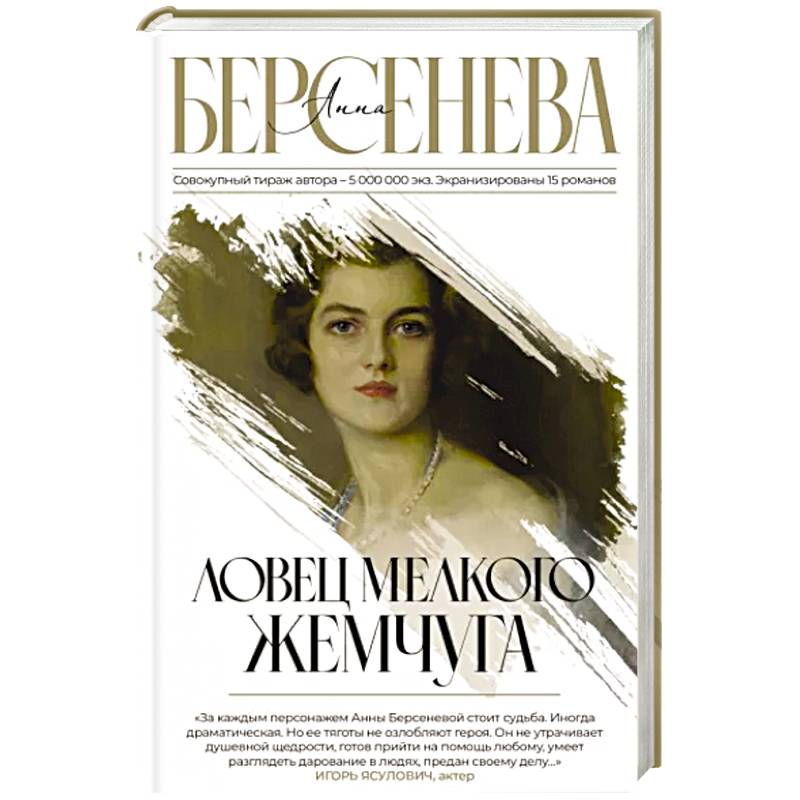 Фото Ловец мелкого жемчуга