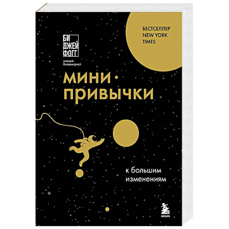 Фото Мини-привычки к большим изменениям