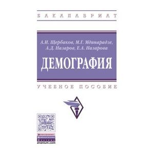 Фото Демография. Учебное пособие