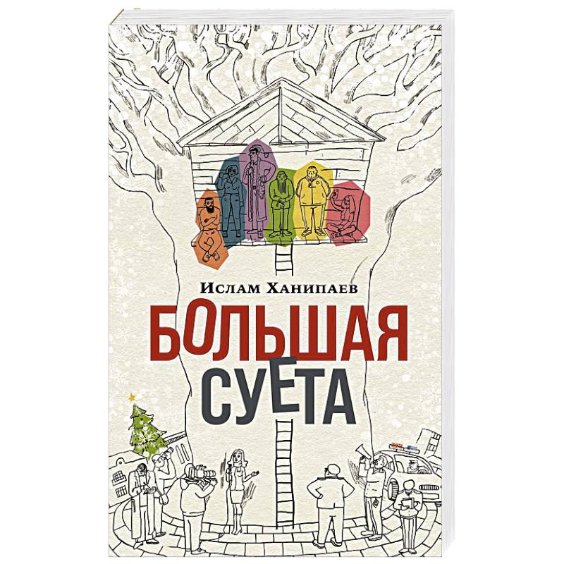 Фото Большая Суета