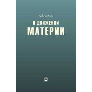 Фото О движении материи