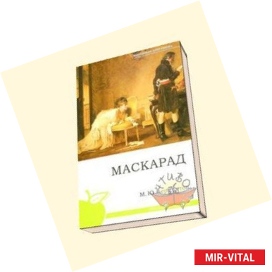 Фото Маскарад