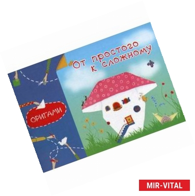 Фото Оригами. От простого к сложному.