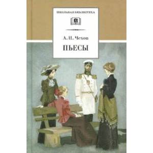 Фото Пьесы.Чехов А.