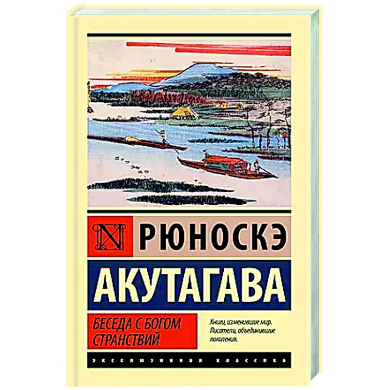 Фото Беседа с богом странствий