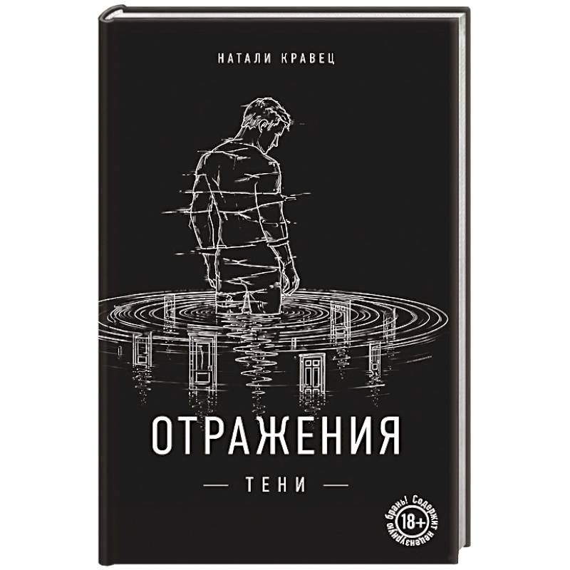 Фото Отражения тени