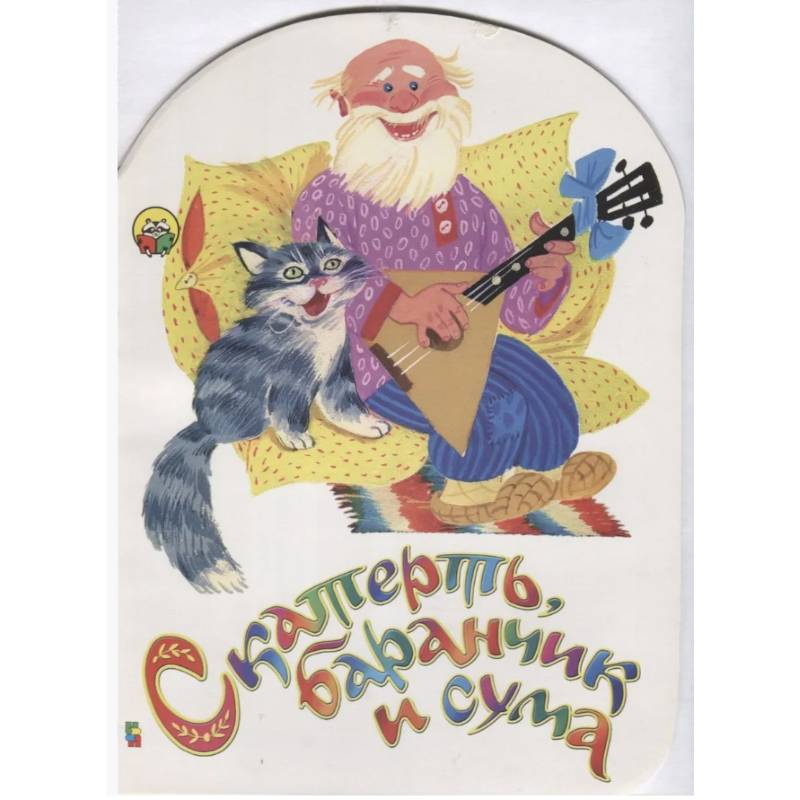 Фото Скатерть баранчик и сума